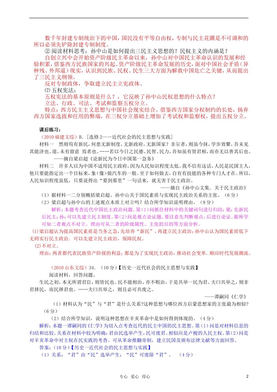 高中历史 第三课 近代中国对民主的理论探索教案 人民版选修2_第2页