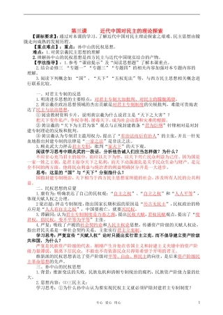 高中历史 第三课 近代中国对民主的理论探索教案 人民版选修2