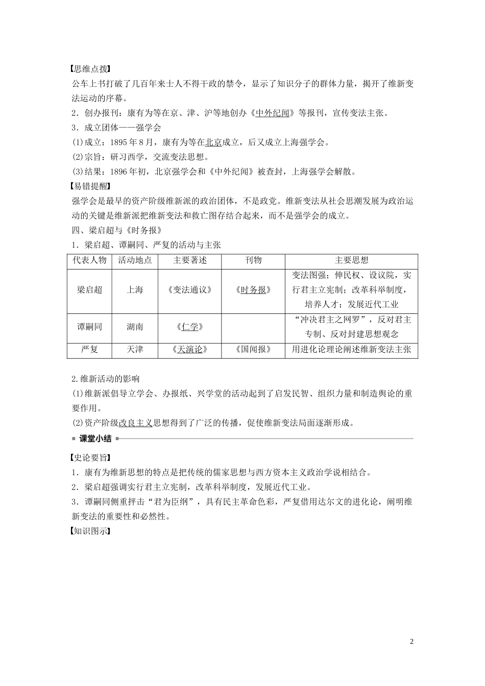 高中历史 第九单元 戊戌变法 第2课 维新运动的兴起讲义 新人教版选修1-新人教版高二选修1历史教案_第2页