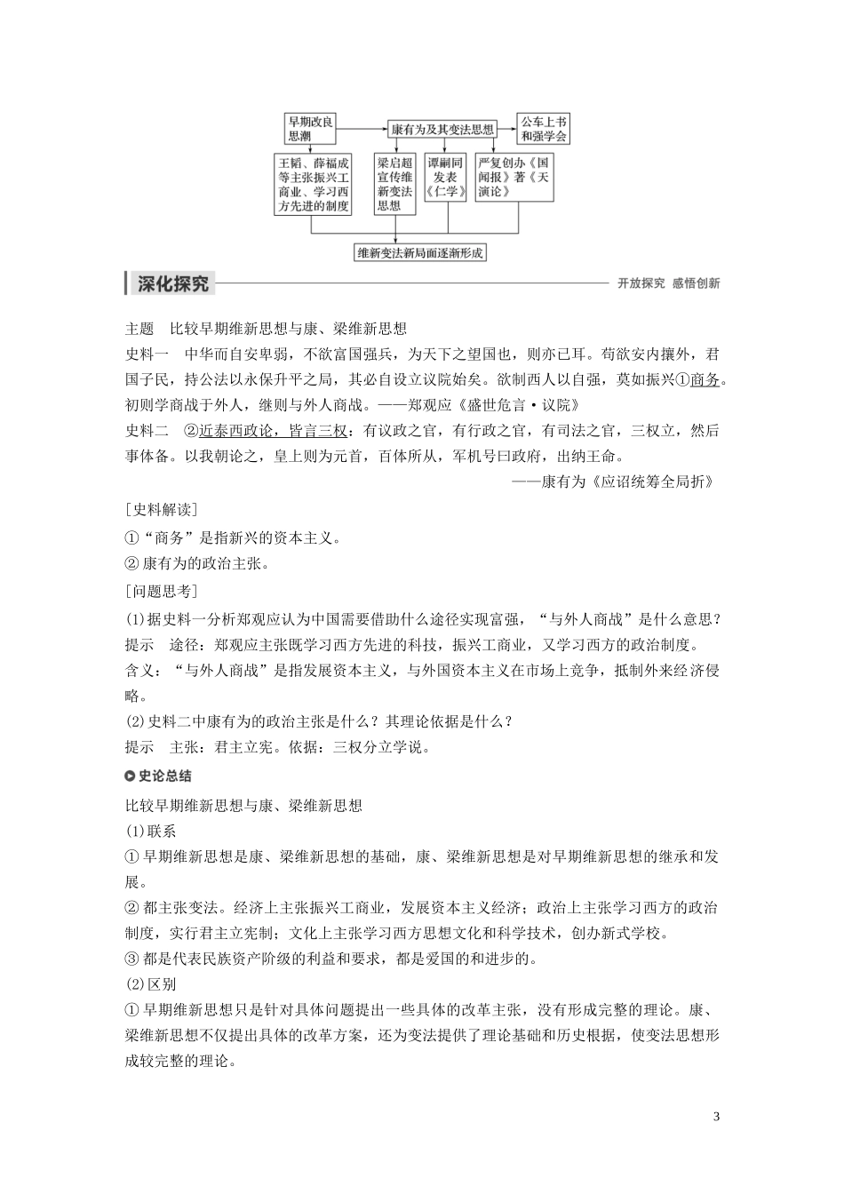 高中历史 第九单元 戊戌变法 第2课 维新运动的兴起讲义 新人教版选修1-新人教版高二选修1历史教案_第3页