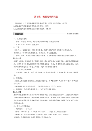 高中历史 第九单元 戊戌变法 第2课 维新运动的兴起讲义 新人教版选修1-新人教版高二选修1历史教案