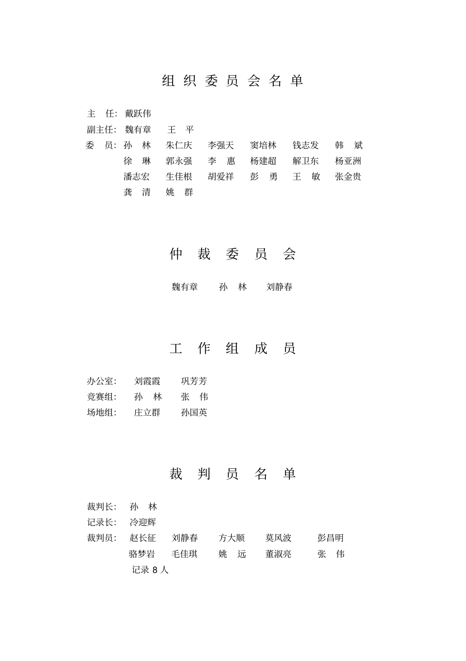 2016年江苏科技大学教职工三对三篮球比赛秩序册剖析_第3页
