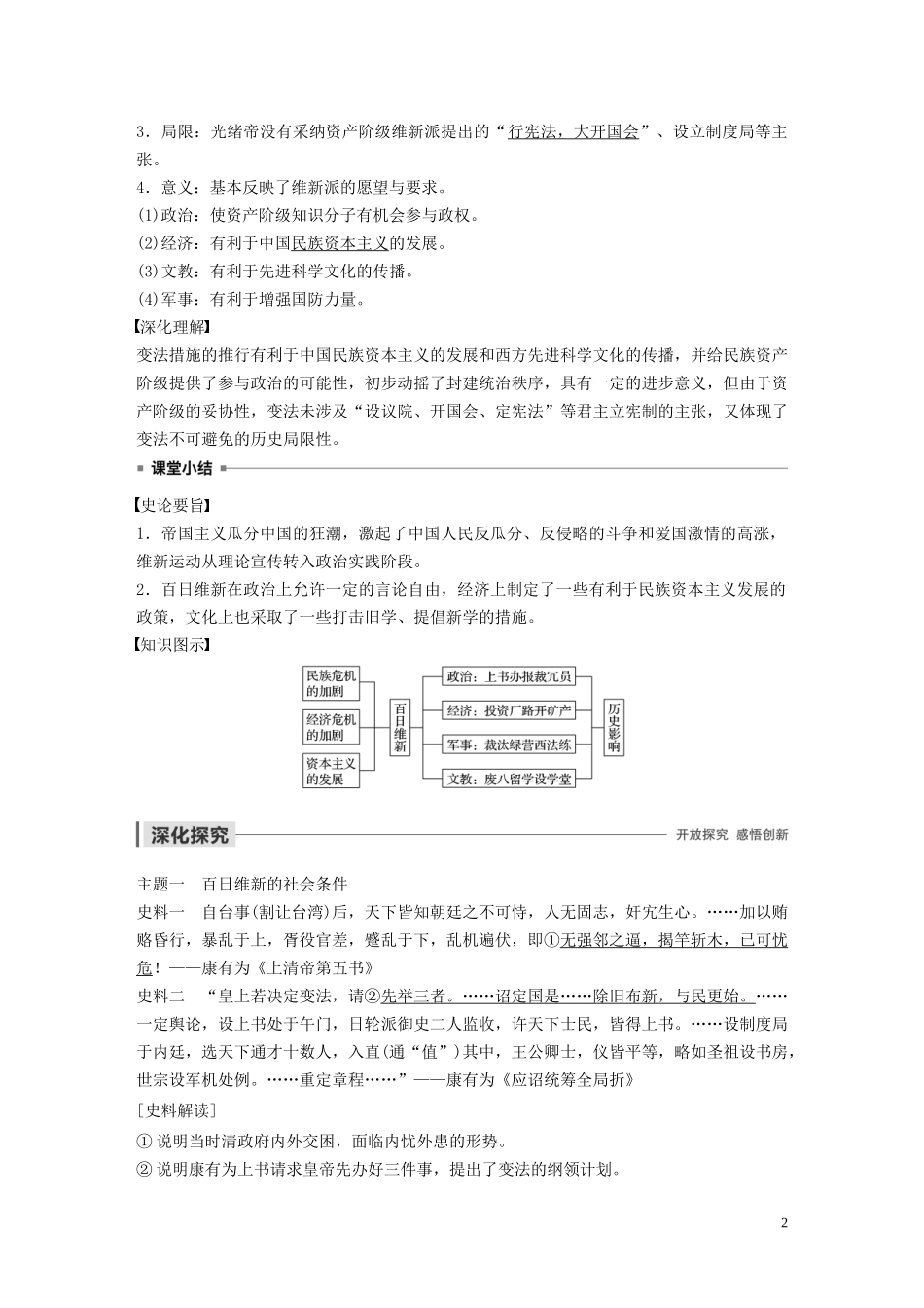 高中历史 第九单元 戊戌变法 第3课 百日维新讲义 新人教版选修1-新人教版高二选修1历史教案_第2页