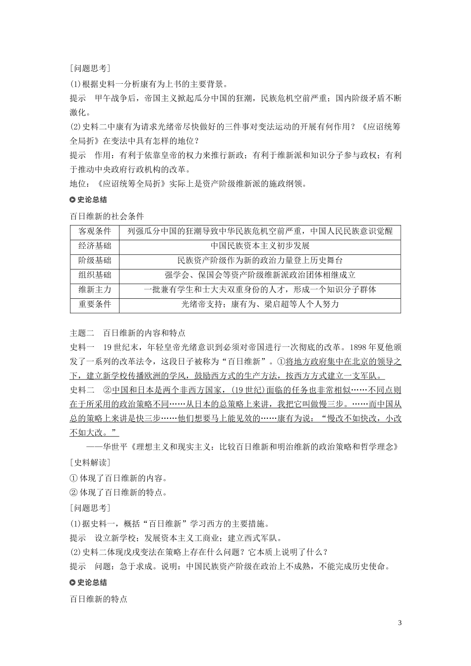 高中历史 第九单元 戊戌变法 第3课 百日维新讲义 新人教版选修1-新人教版高二选修1历史教案_第3页