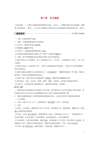 高中历史 第九单元 戊戌变法 第3课 百日维新讲义 新人教版选修1-新人教版高二选修1历史教案