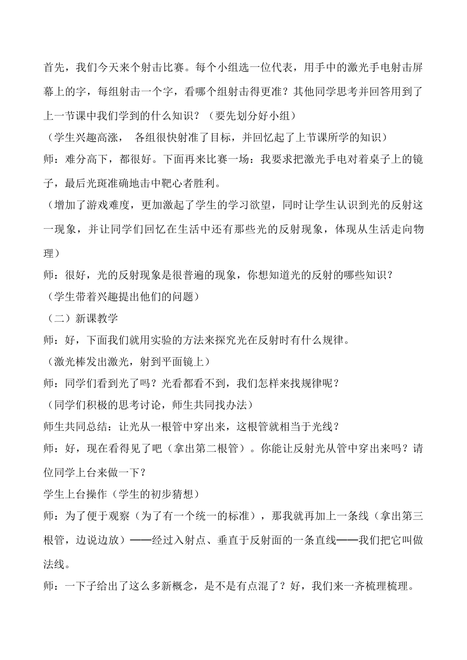 八年级物理 2.2光的反射教案人教版_第2页