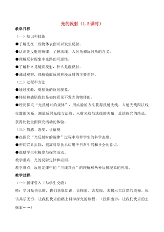 八年级物理 2.2光的反射教案人教版