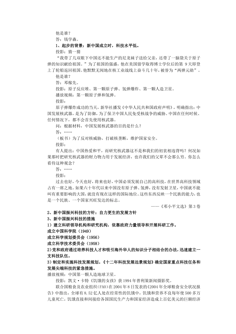 高中历史 第三课  科学技术的发展与成就教案 人民版必修3_第2页