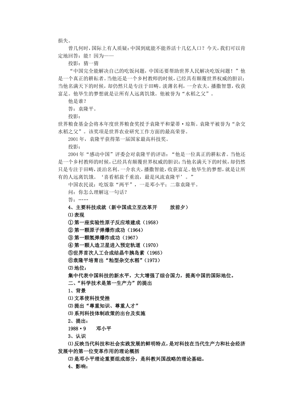 高中历史 第三课  科学技术的发展与成就教案 人民版必修3_第3页