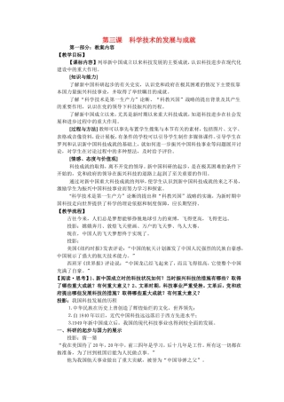 高中历史 第三课  科学技术的发展与成就教案 人民版必修3