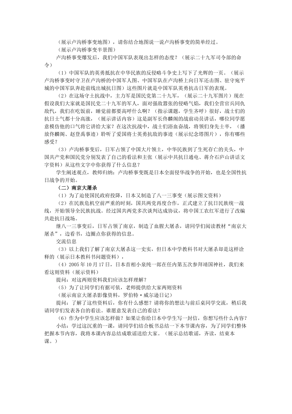 八年级历史上册 第15课 宁为战死鬼 不作亡国奴教学设计 新人教版_第2页