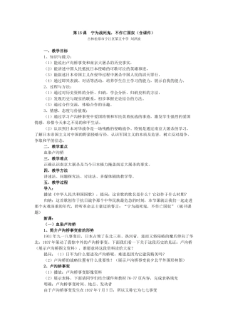 八年级历史上册 第15课 宁为战死鬼 不作亡国奴教学设计 新人教版