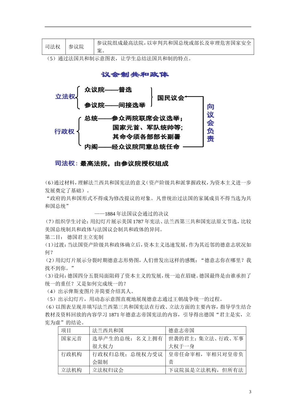 高中历史 第三单元 近代西方资本主义政治制度的确立与发展第9课《资本主义政治制度在欧洲大陆的扩展》参考教案2 新人教版必修1_第3页