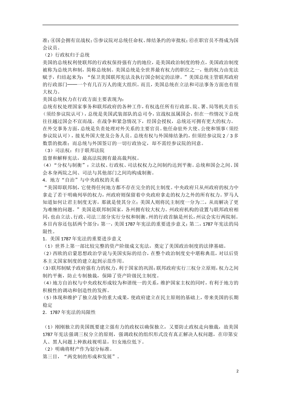 高中历史 第三单元 近代西方资本主义政治制度的确立与发展第8课《美国联邦政府的建立》教学设计1 新人教版必修1_第2页