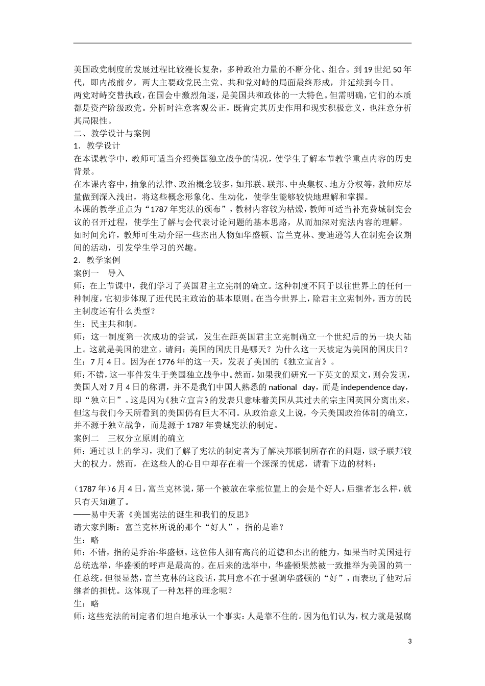 高中历史 第三单元 近代西方资本主义政治制度的确立与发展第8课《美国联邦政府的建立》教学设计1 新人教版必修1_第3页