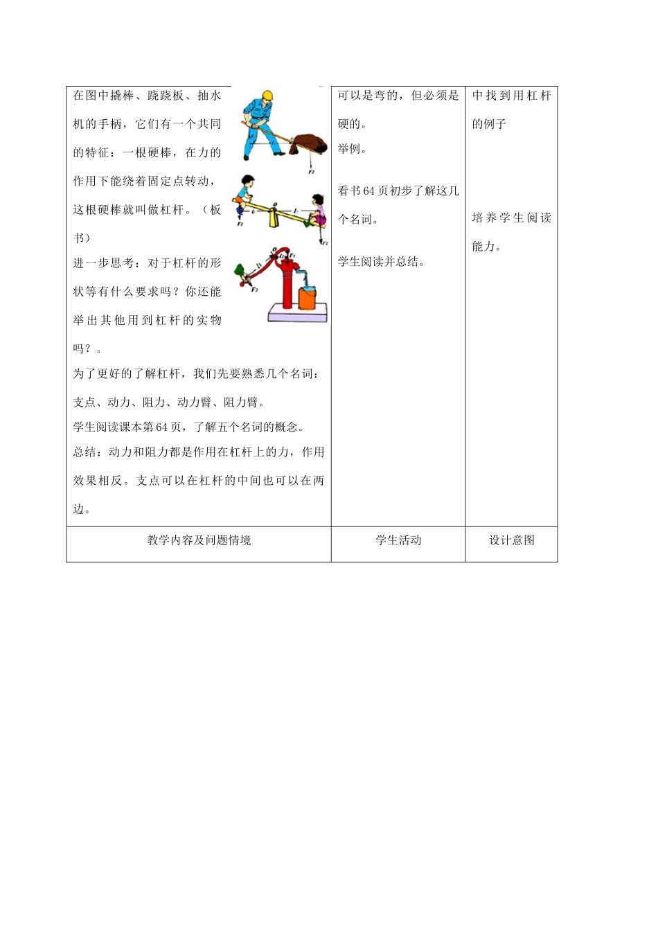 九年级物理 13.4 杠杆精品教案 人教新课标版_第2页