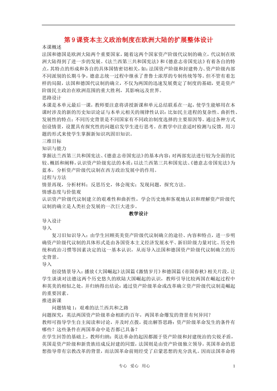 高中历史 第三单元 近代西方资本主义政治制度的确立与发展 第9课优秀教案 新人教版必修1_第1页