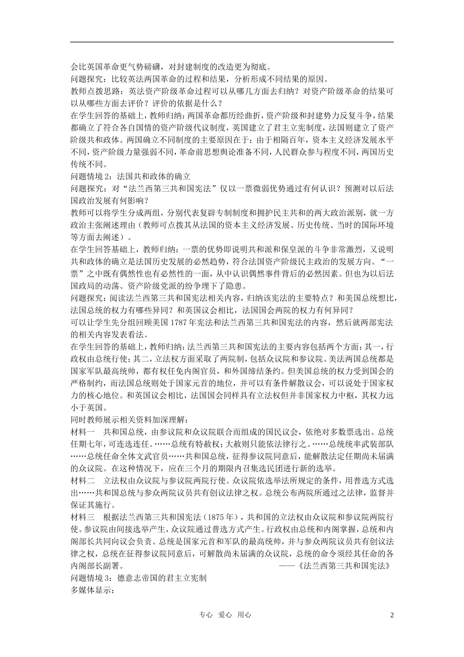 高中历史 第三单元 近代西方资本主义政治制度的确立与发展 第9课优秀教案 新人教版必修1_第2页