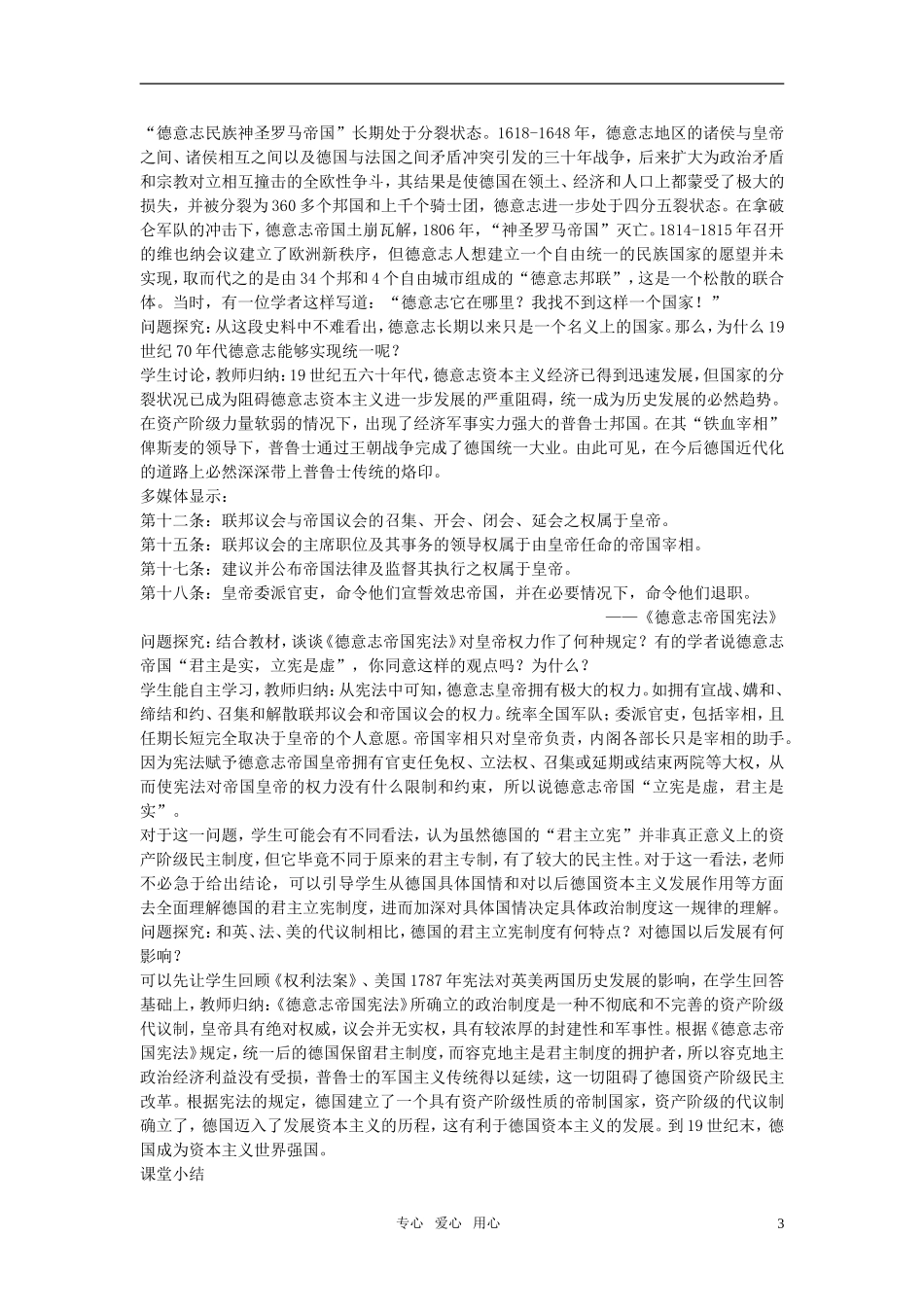 高中历史 第三单元 近代西方资本主义政治制度的确立与发展 第9课优秀教案 新人教版必修1_第3页