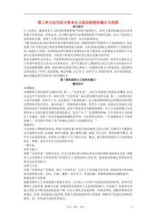 高中历史 第三单元 近代西方资本主义政治制度的确立与发展 第7课优秀教案 新人教版必修1