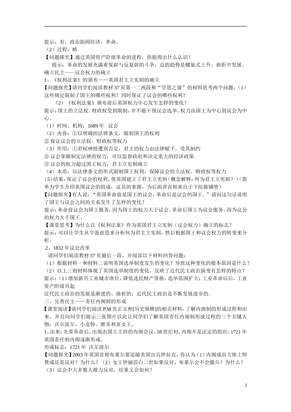 高中历史 第三单元 近代西方资本主义政治制度的确立与发展第7课《英国君主立宪制的建立》参考教案2 新人教版必修1_第2页