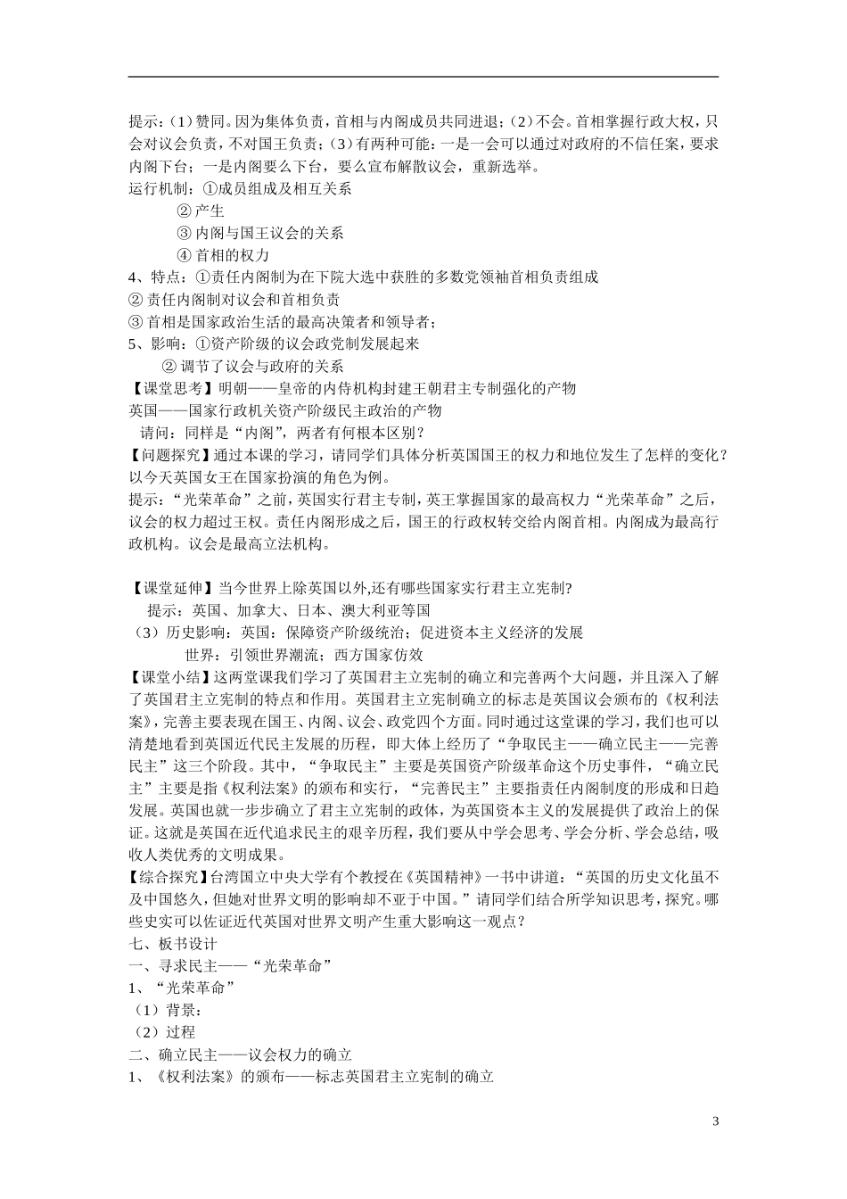 高中历史 第三单元 近代西方资本主义政治制度的确立与发展第7课《英国君主立宪制的建立》参考教案2 新人教版必修1_第3页