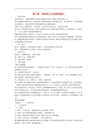 高中历史 第三单元 近代西方资本主义政治制度的确立与发展第7课《英国君主立宪制的建立》参考教案2 新人教版必修1