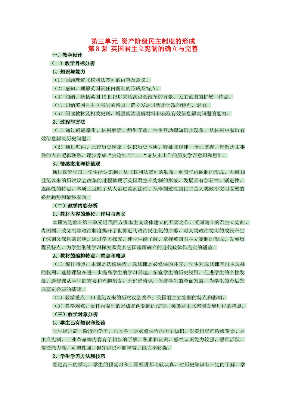 高中历史 第三单元 资产阶级民主制度的形成教案 岳麓版选修2-岳麓版高二选修2历史教案_第1页