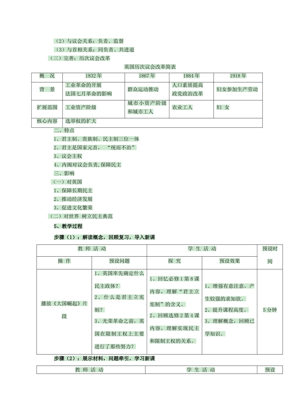 高中历史 第三单元 资产阶级民主制度的形成教案 岳麓版选修2-岳麓版高二选修2历史教案_第3页