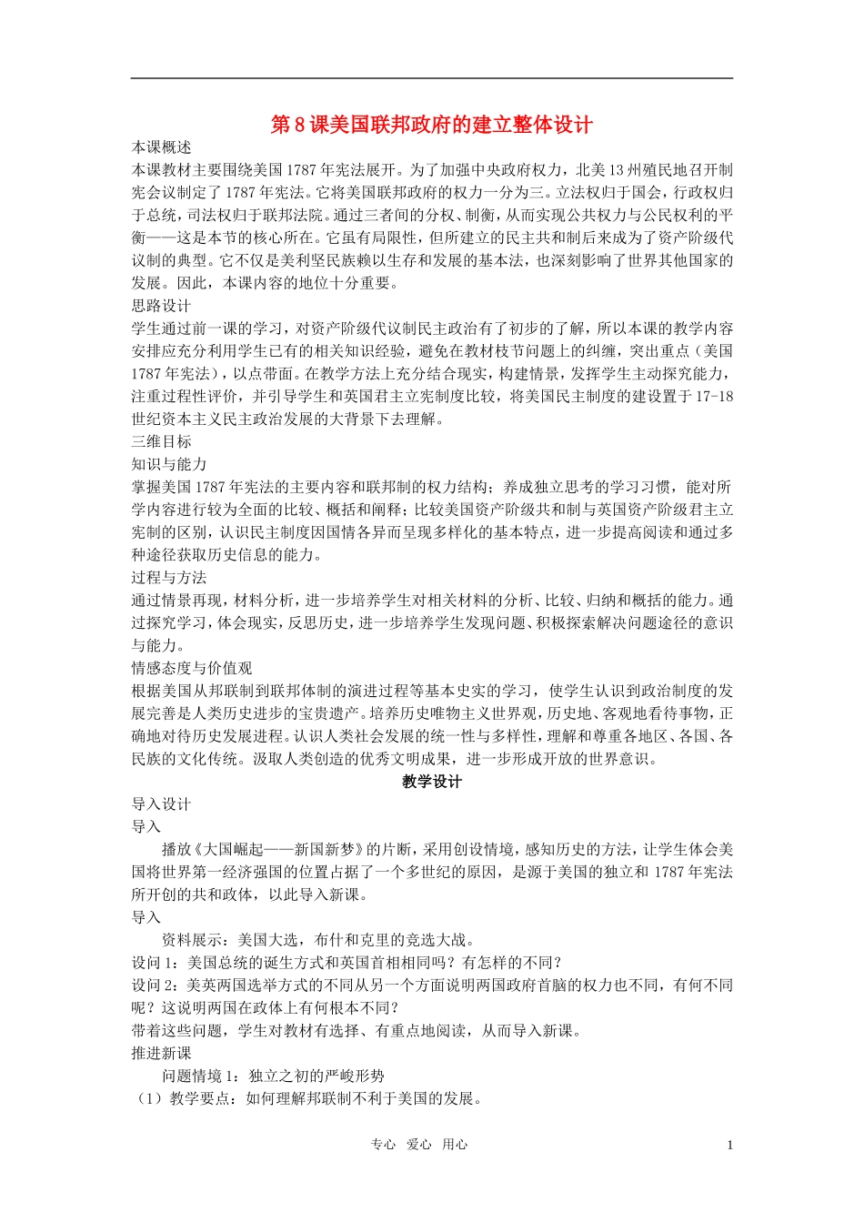 高中历史 第三单元 近代西方资本主义政治制度的确立与发展 第8课优秀教案 新人教版必修1_第1页