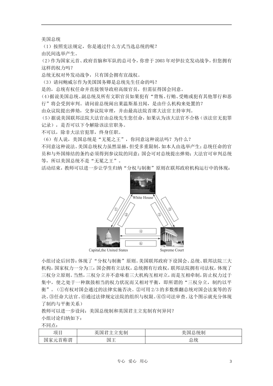 高中历史 第三单元 近代西方资本主义政治制度的确立与发展 第8课优秀教案 新人教版必修1_第3页