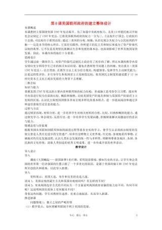 高中历史 第三单元 近代西方资本主义政治制度的确立与发展 第8课优秀教案 新人教版必修1
