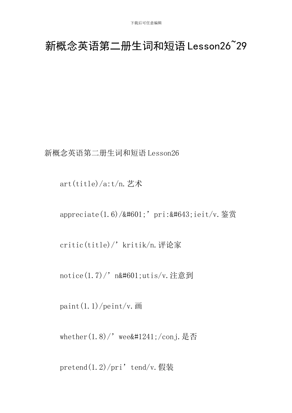 新概念英语第二册生词和短语Lesson26-29_第1页