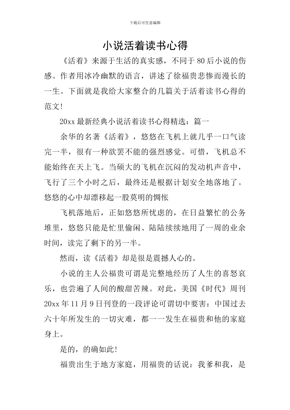 小说活着读书心得_第1页