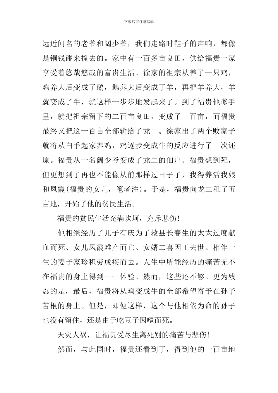 小说活着读书心得_第2页
