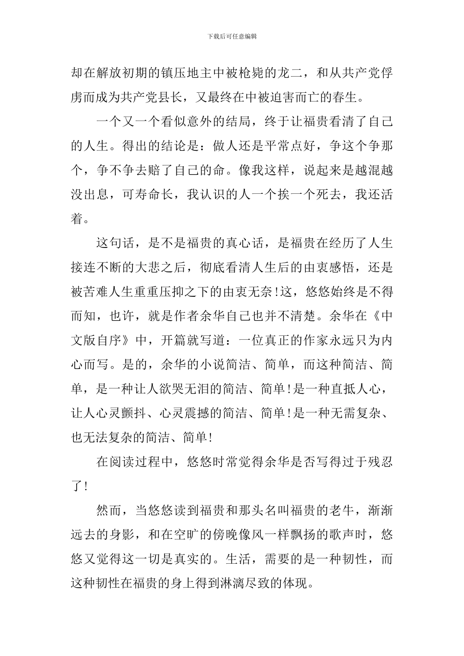 小说活着读书心得_第3页