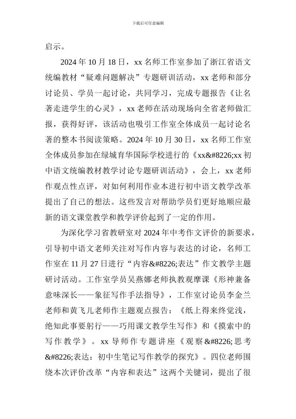 名师工作室2024年工作总结_第2页