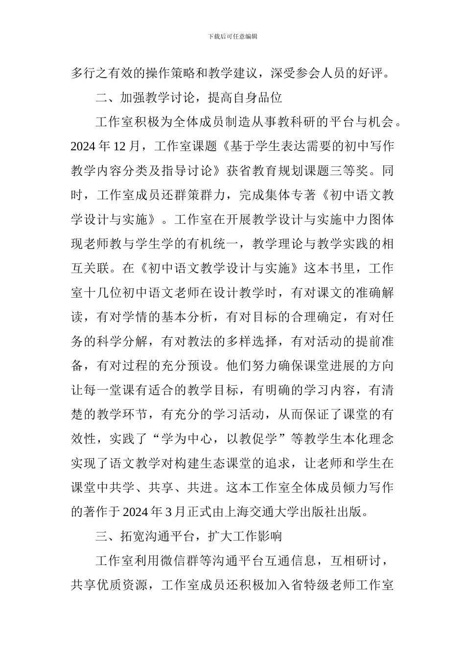 名师工作室2024年工作总结_第3页