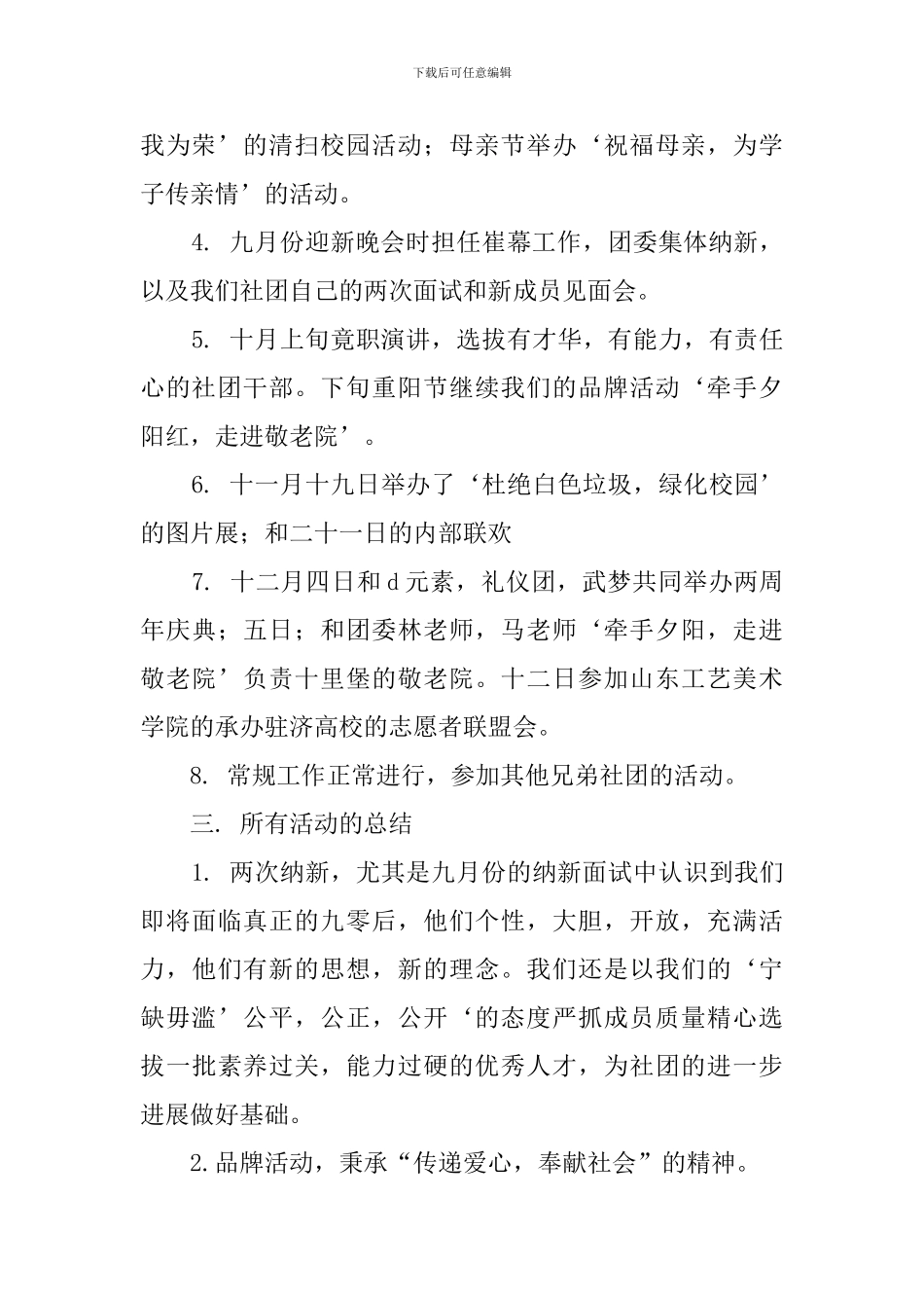 协会述职报告范文_第2页