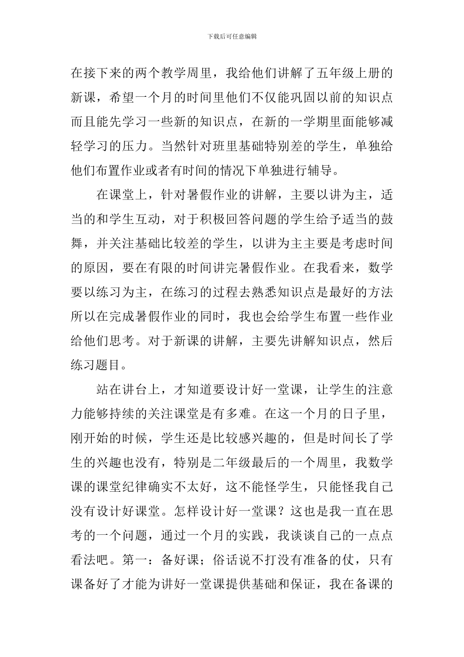 暑期大学生支教社会实践报告_第2页