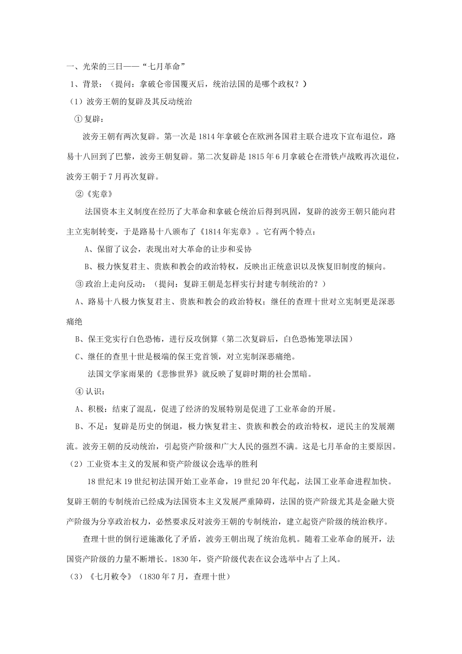 高中历史 第三单元 资产阶级民主制度的形成 第9节 法国共和制的确立教案 岳麓版选修2-岳麓版高二选修2历史教案_第2页