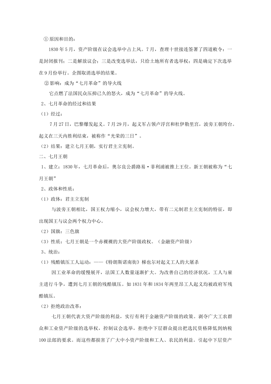 高中历史 第三单元 资产阶级民主制度的形成 第9节 法国共和制的确立教案 岳麓版选修2-岳麓版高二选修2历史教案_第3页