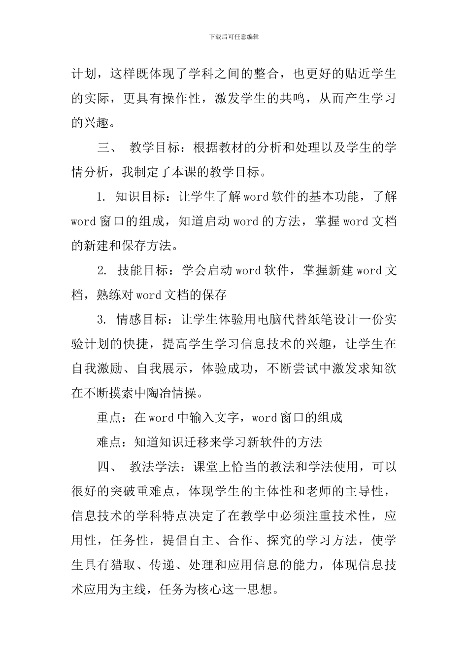 《一份实验记录》说课稿_第2页