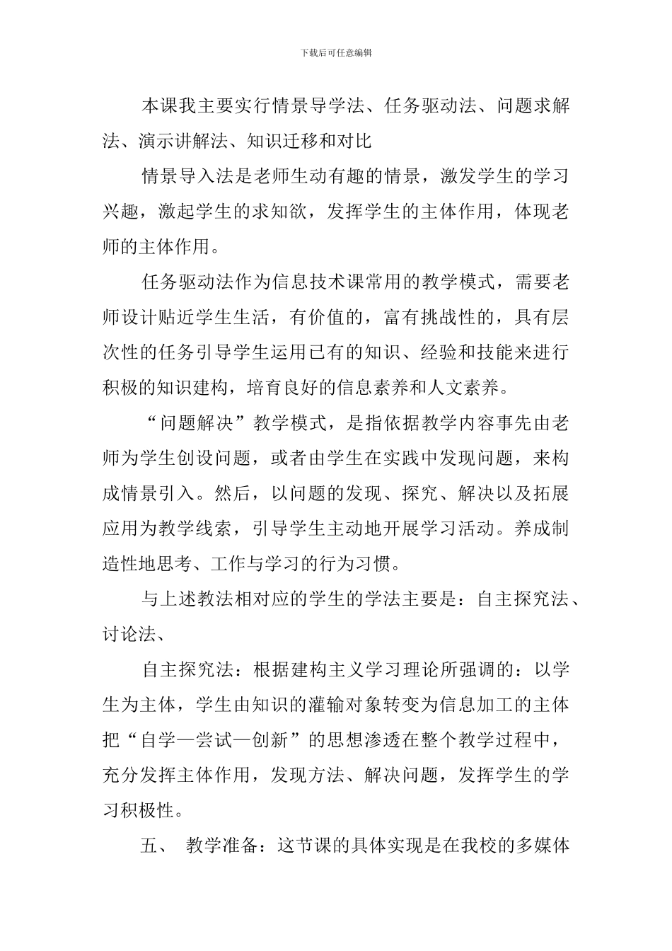 《一份实验记录》说课稿_第3页