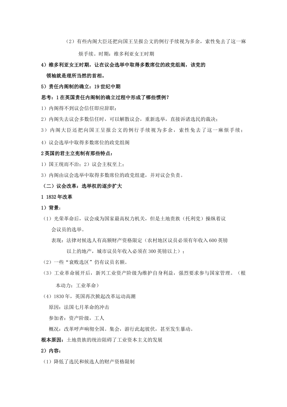 高中历史 第三单元 资产阶级民主制度的形成 第8节 英国君主立宪制的确立与完善教案 岳麓版选修2-岳麓版高二选修2历史教案_第3页