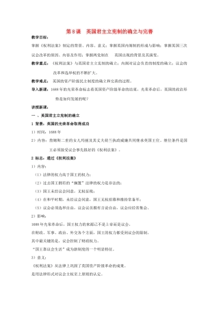 高中历史 第三单元 资产阶级民主制度的形成 第8节 英国君主立宪制的确立与完善教案 岳麓版选修2-岳麓版高二选修2历史教案