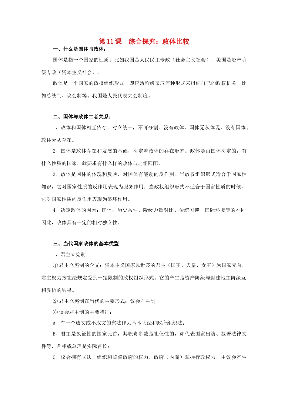 高中历史 第三单元 资产阶级民主制度的形成 第11节 政体比较教案 岳麓版选修2-岳麓版高二选修2历史教案_第1页