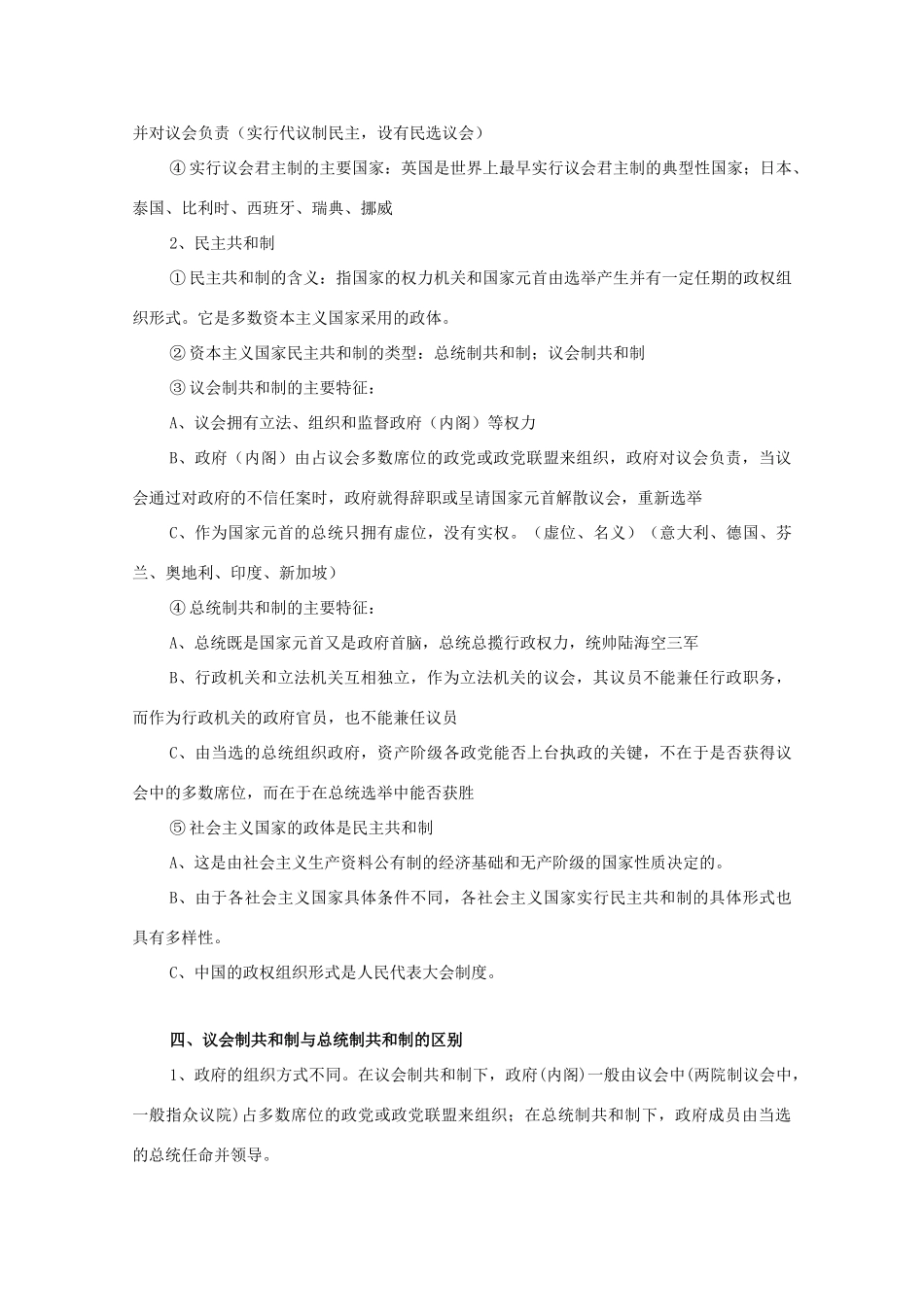 高中历史 第三单元 资产阶级民主制度的形成 第11节 政体比较教案 岳麓版选修2-岳麓版高二选修2历史教案_第2页