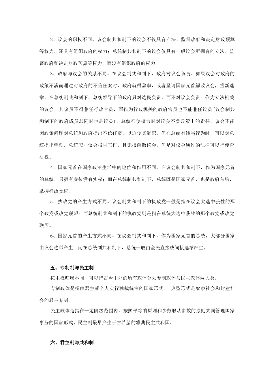 高中历史 第三单元 资产阶级民主制度的形成 第11节 政体比较教案 岳麓版选修2-岳麓版高二选修2历史教案_第3页