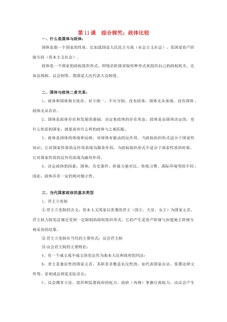 高中历史 第三单元 资产阶级民主制度的形成 第11节 政体比较教案 岳麓版选修2-岳麓版高二选修2历史教案